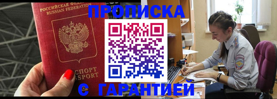временная регистрация купить в Краснокаменске